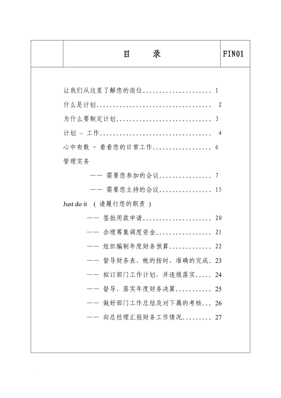 某国际大酒店财务管理制度_第2页