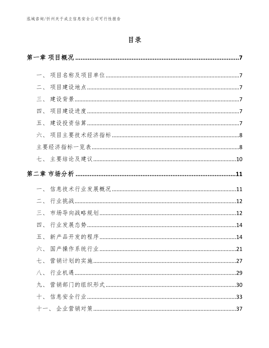 忻州关于成立信息安全公司可行性报告_第2页