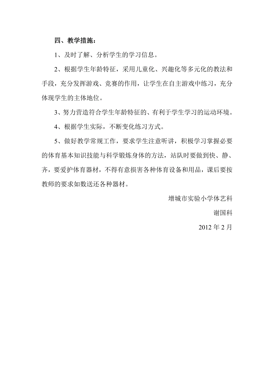 2011-2四年级体育教学计划_第2页