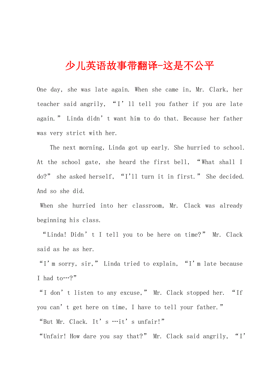 少儿英语故事带翻译-这是不公平.docx_第1页