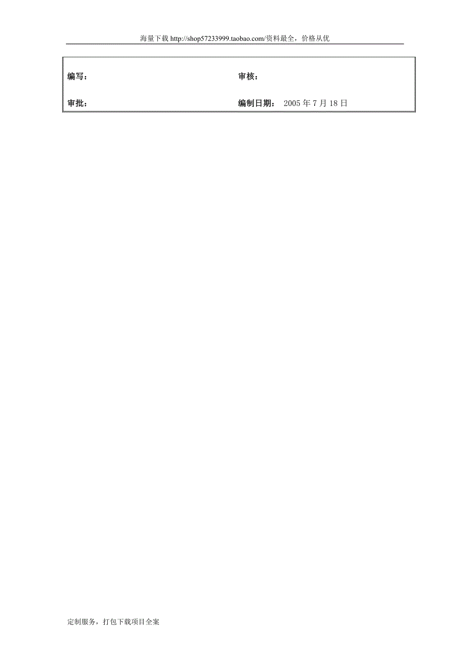 企管信息部职位说明书050808_第4页