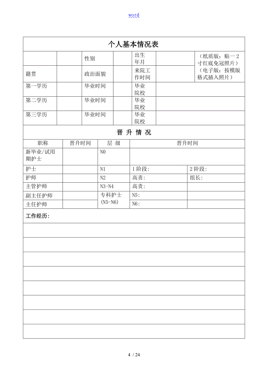 护士培训手册簿个人版_第4页