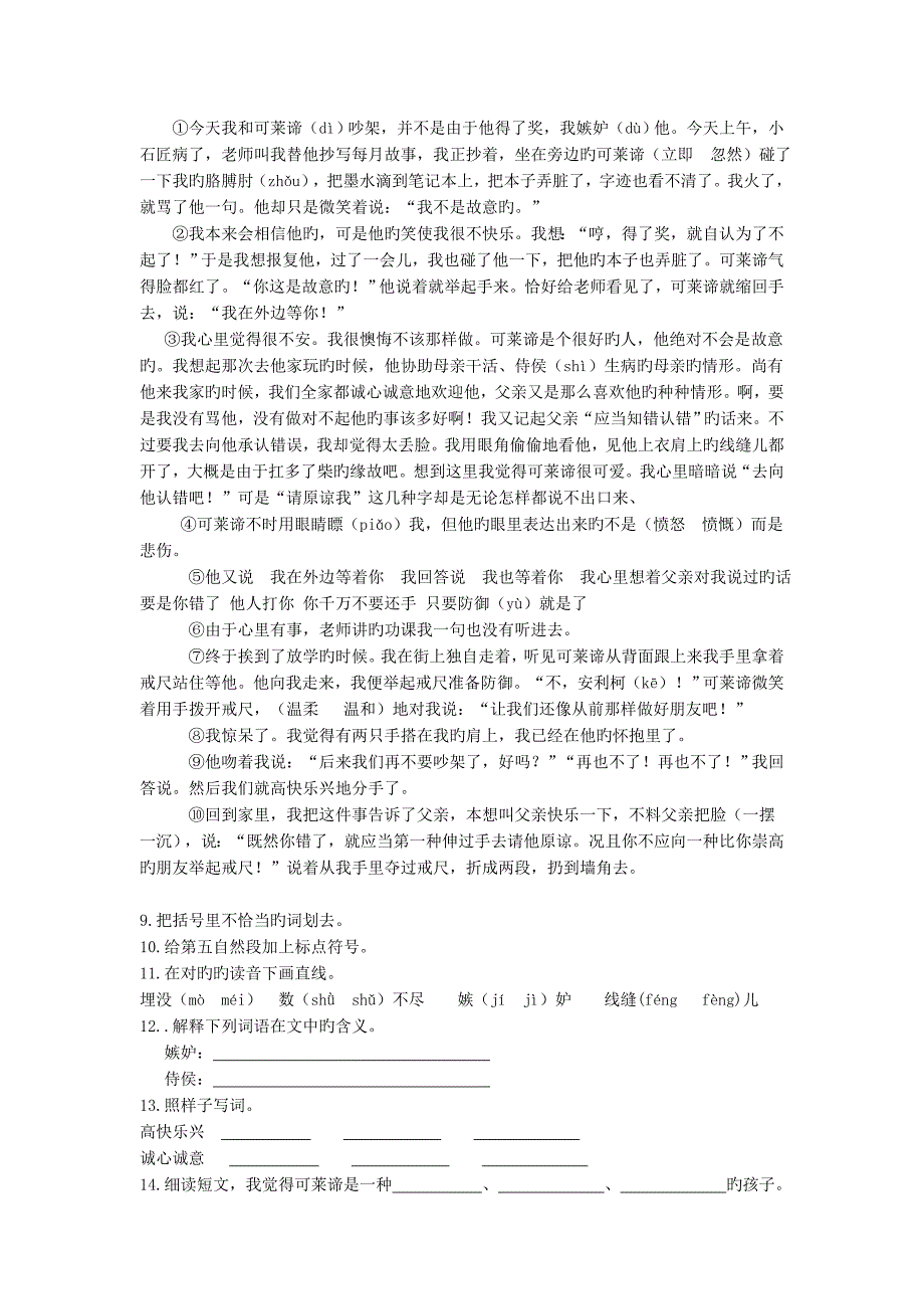 小学六年级语文阅读题及答案_第3页