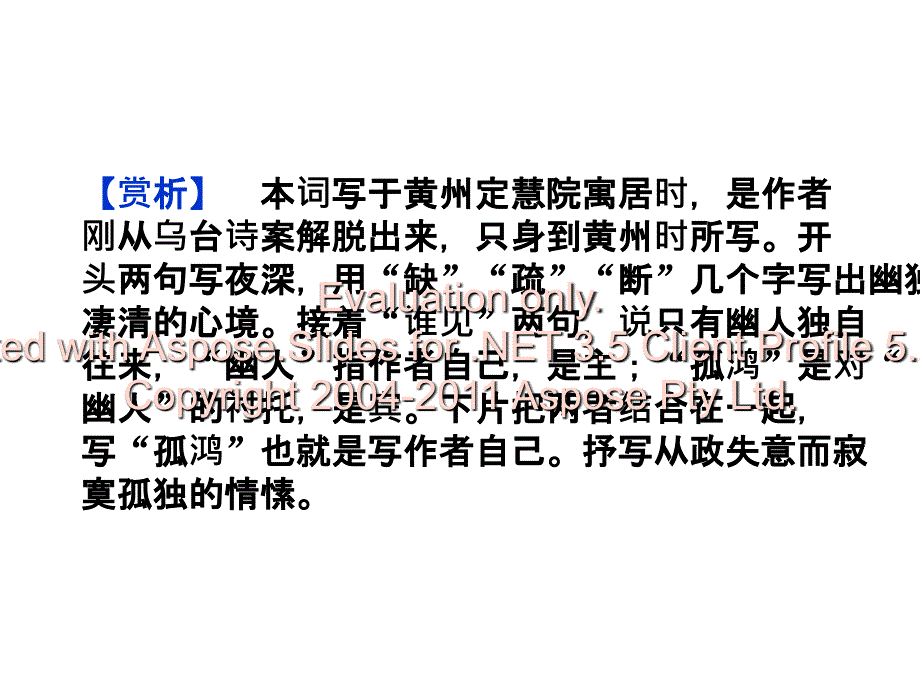 鲁人版语文选修《中国古代小说选读》第3单元课件_第4页