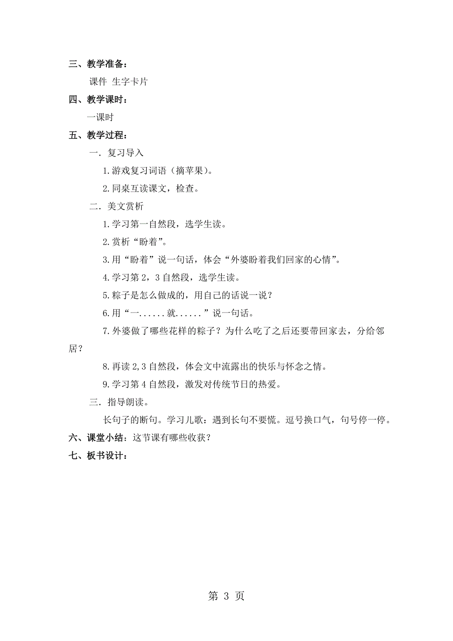 2023年一年级下册语文教案 夜色人教部编版.doc_第3页