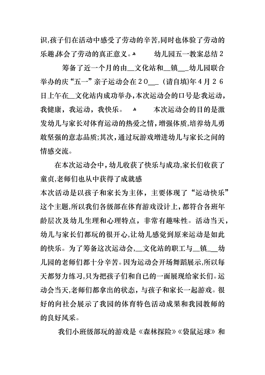 幼儿园五一教案总结_第2页