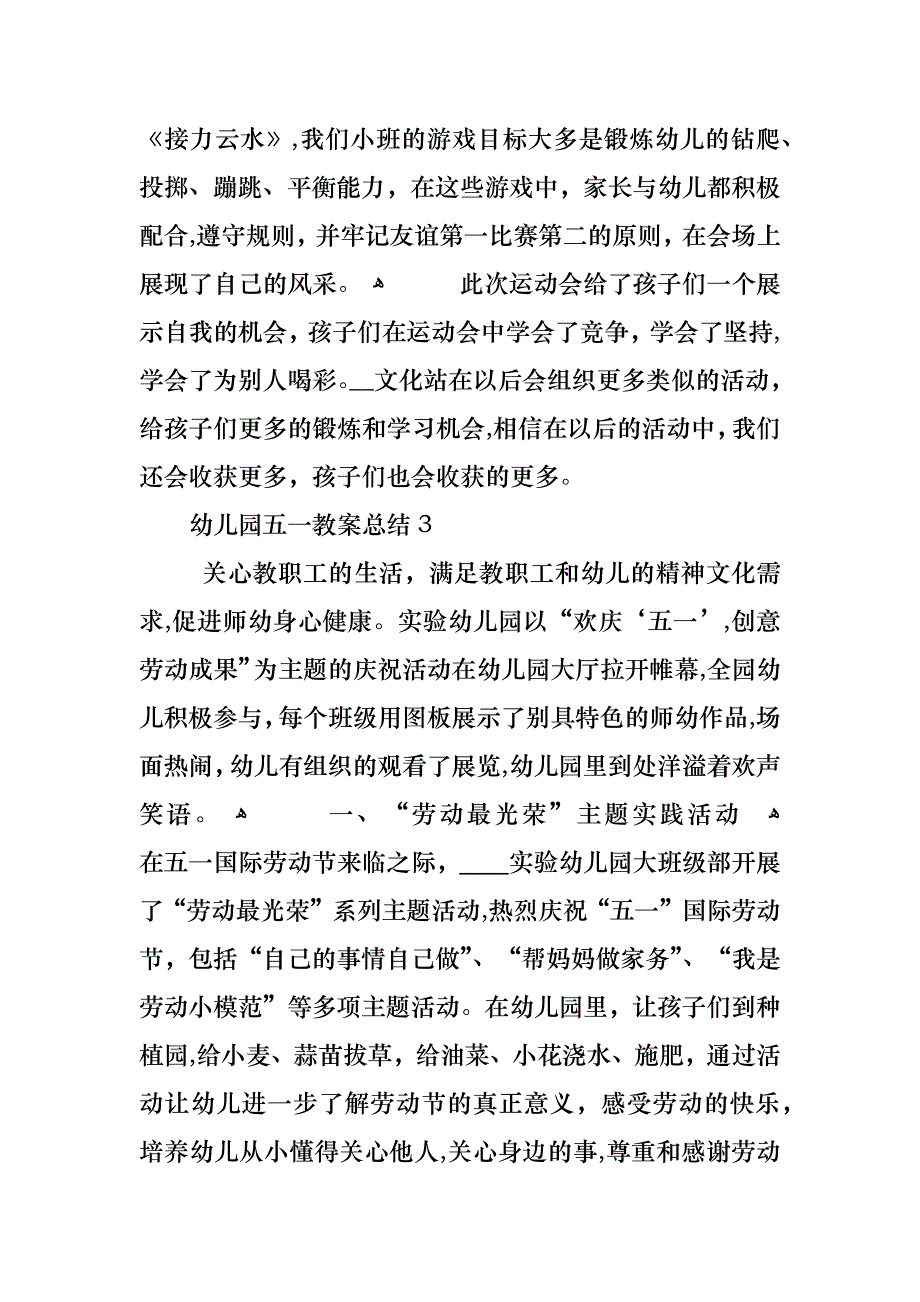 幼儿园五一教案总结_第3页