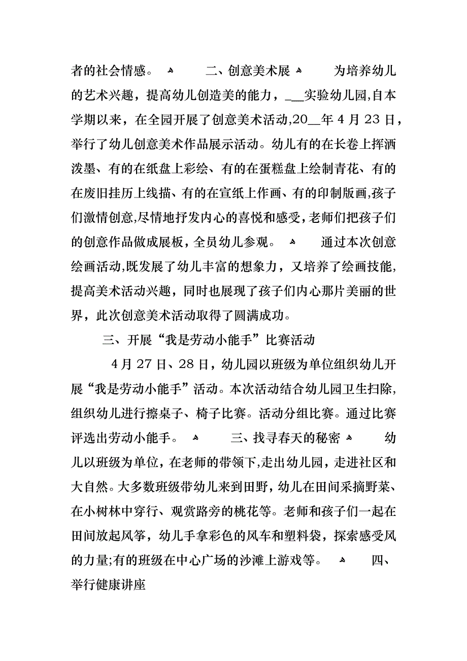 幼儿园五一教案总结_第4页