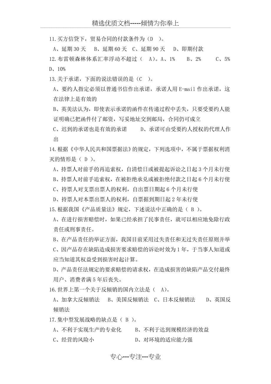 商务秘书2012版复习资料_第5页