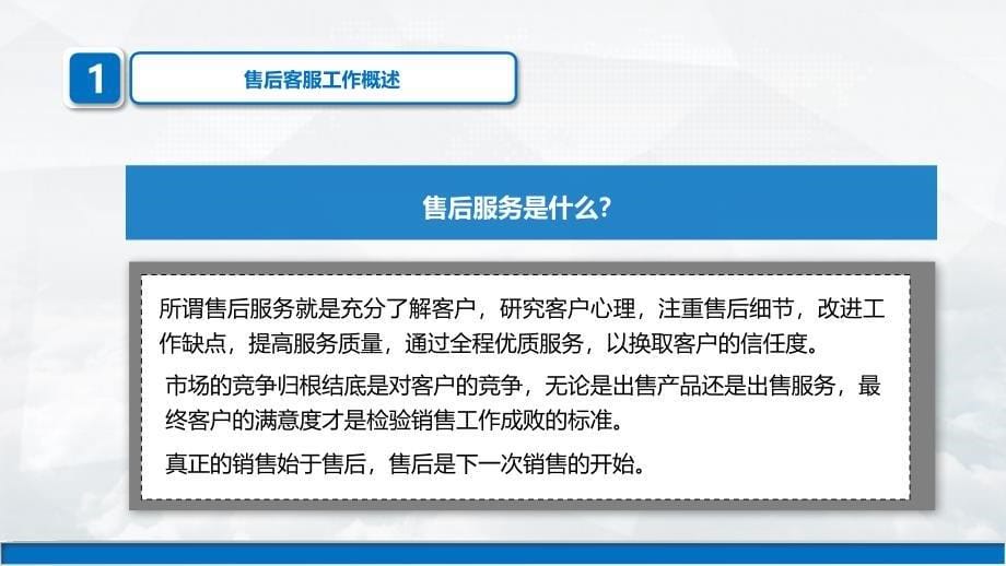 职业培训客服售后沟通技巧培训课PPT教学讲授课件_第5页