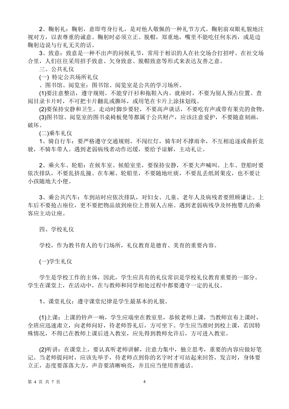 礼仪的民族性和国际性.doc_第4页