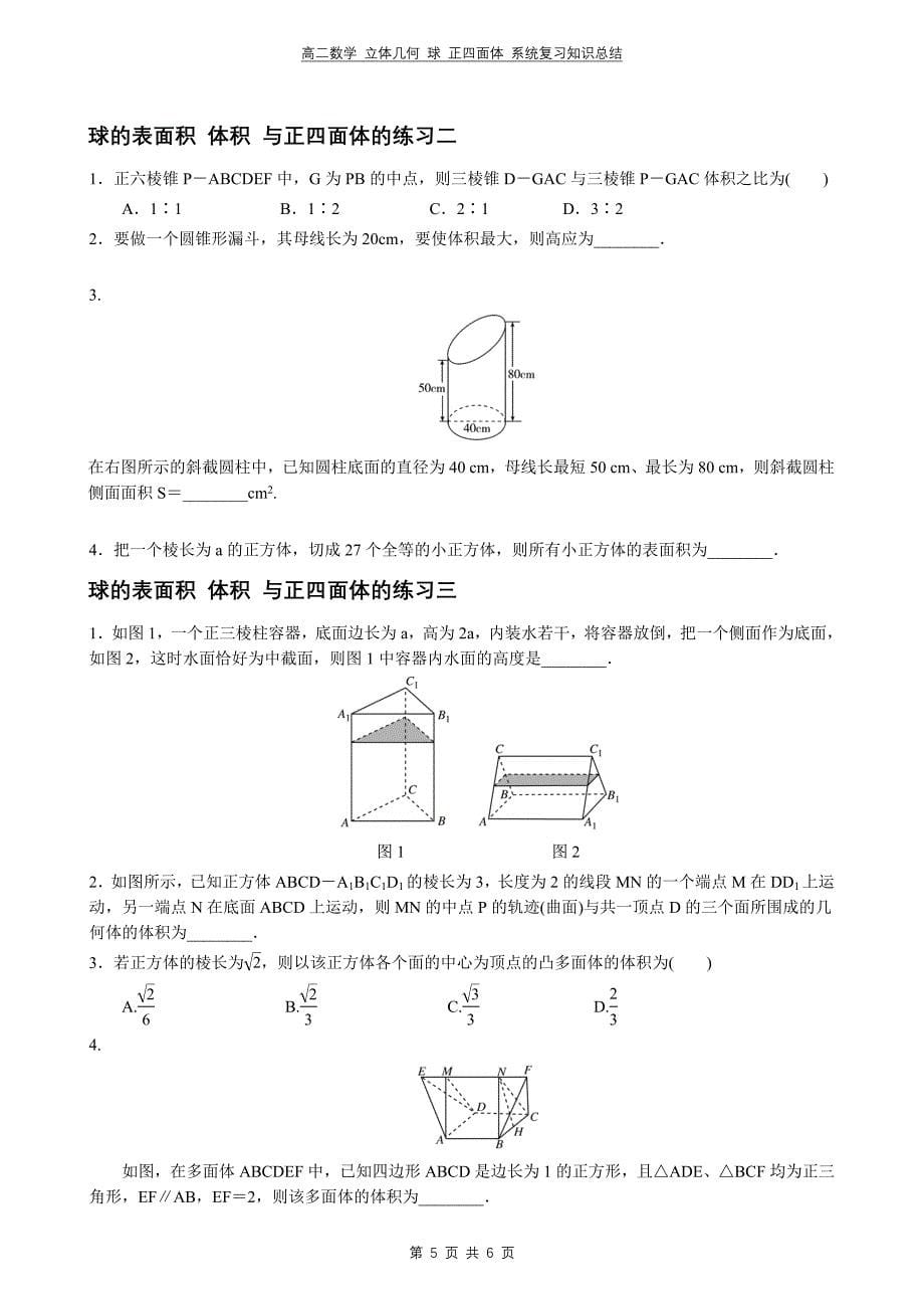 攀枝花三中球体分析.doc_第5页