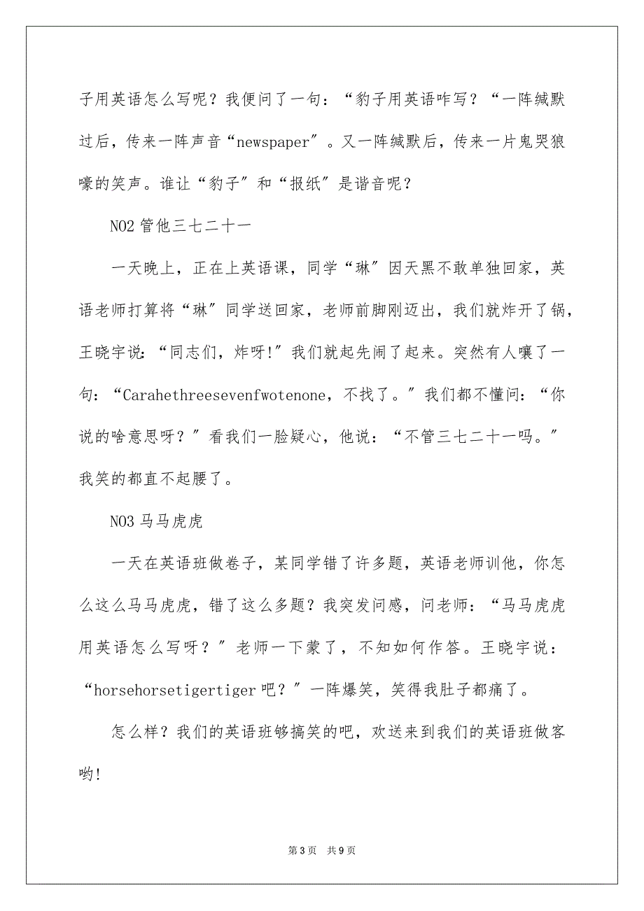 2023年小学学作文400字1范文.docx_第3页