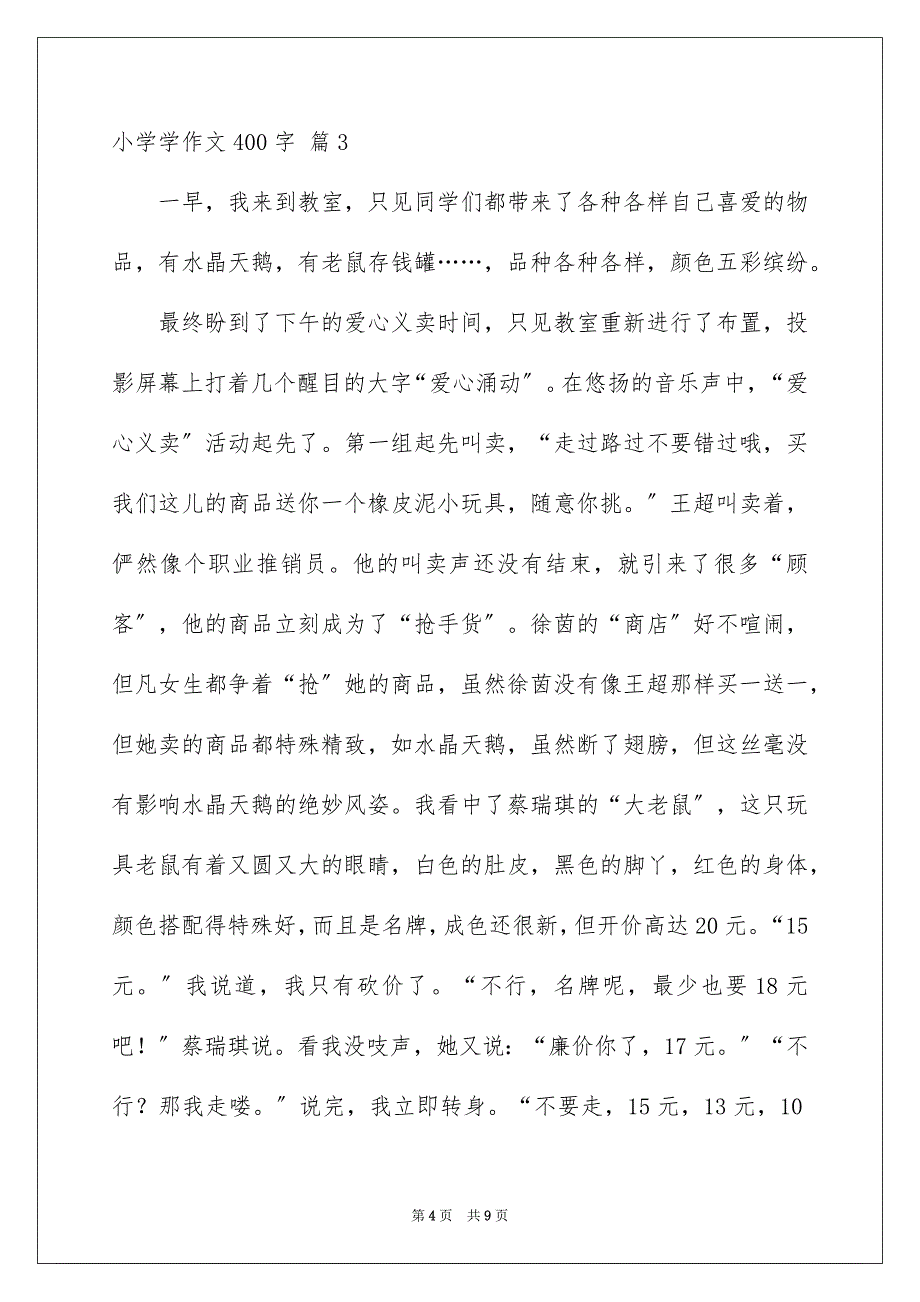 2023年小学学作文400字1范文.docx_第4页