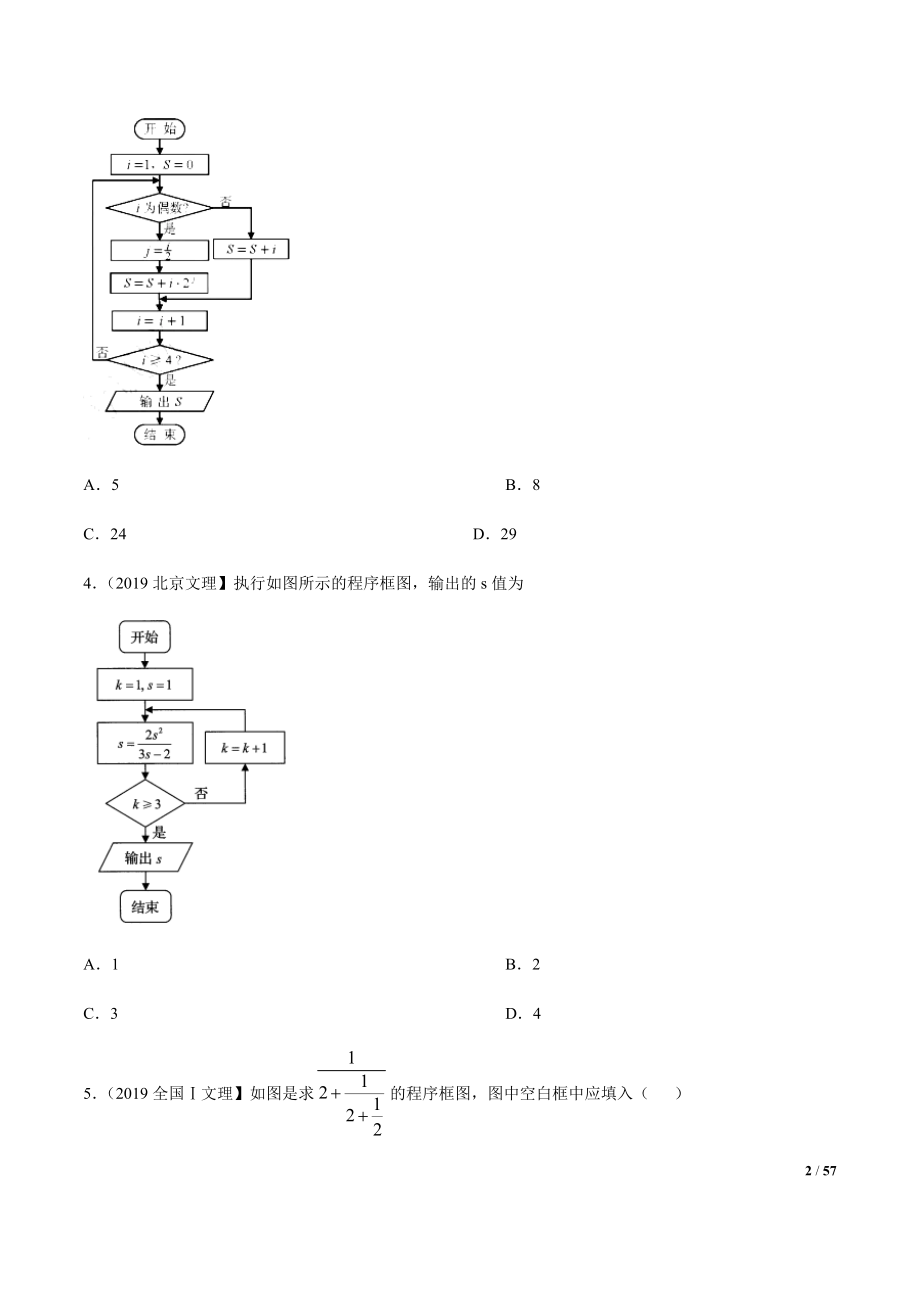 专题33算法、复数、推理与证明（学生版）.docx_第2页