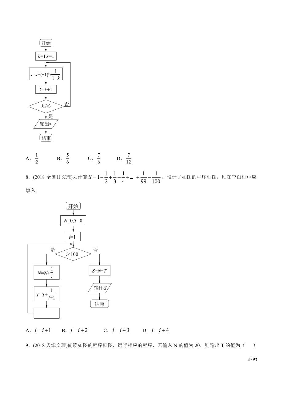 专题33算法、复数、推理与证明（学生版）.docx_第4页