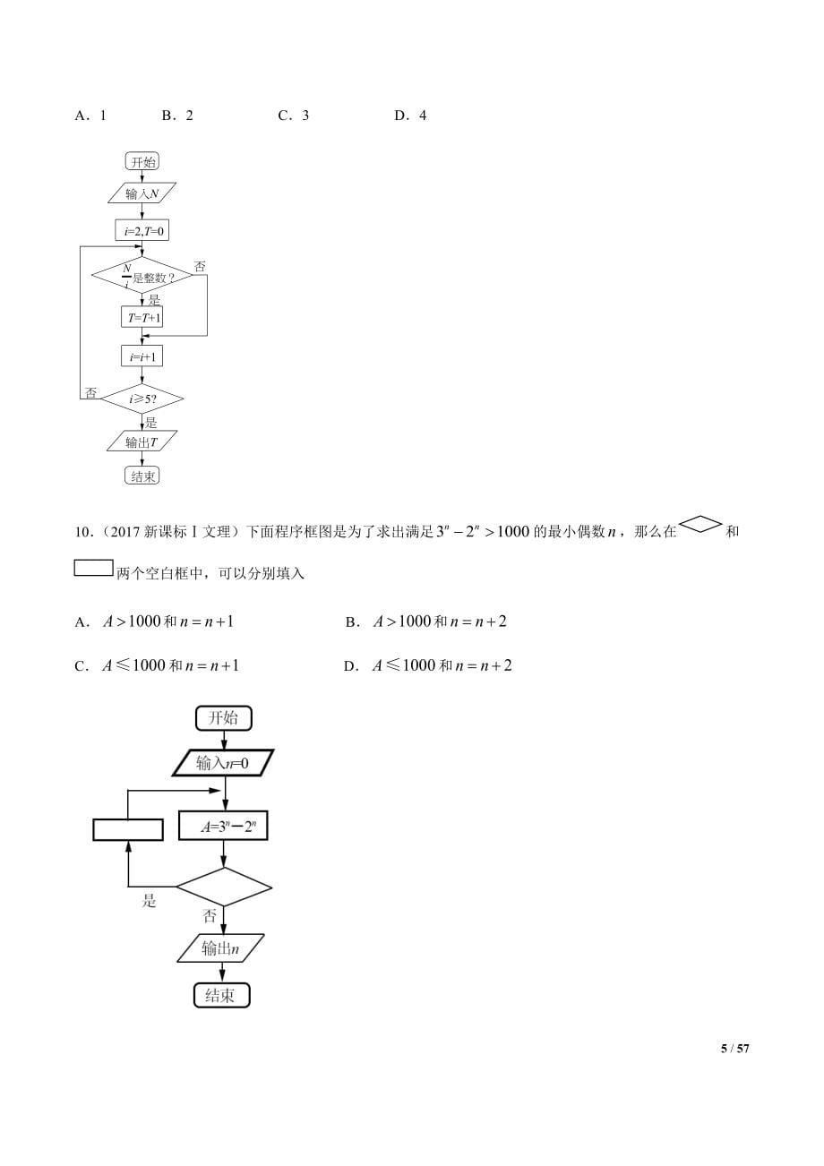 专题33算法、复数、推理与证明（学生版）.docx_第5页