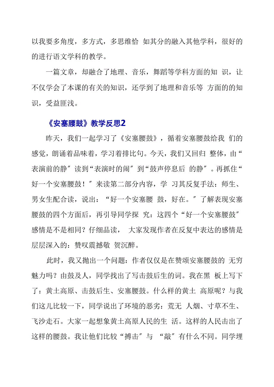 《安塞腰鼓》教学反思三篇_第4页