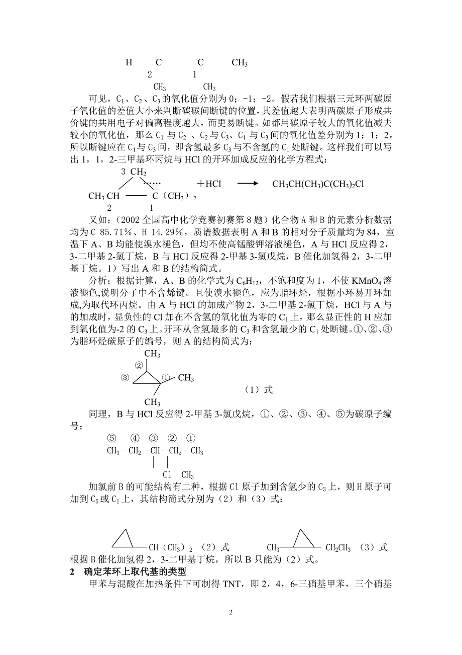 用氧化值法判断部分简单有机反应的产物_第2页