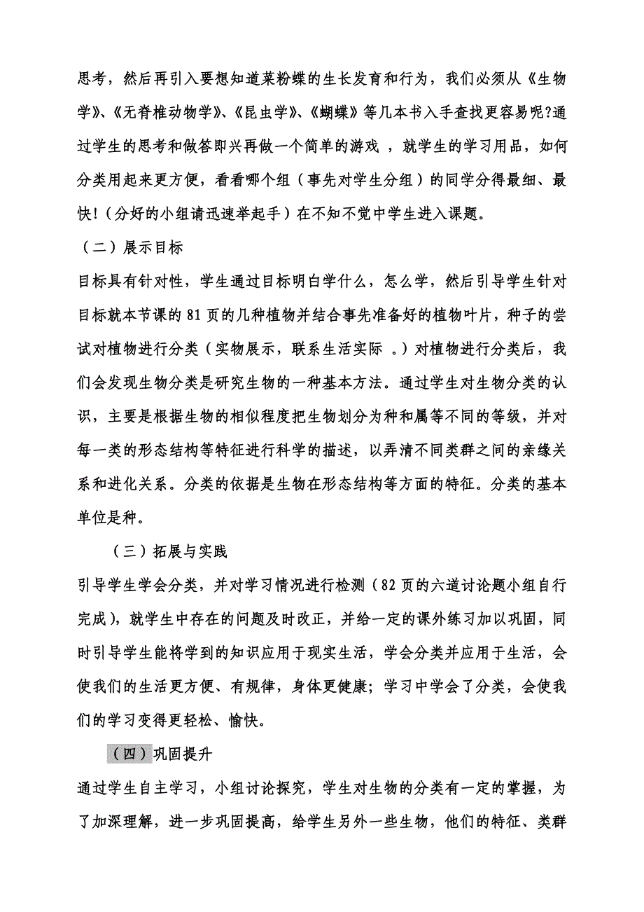 尝试对生物进行分类教学设计.doc_第3页