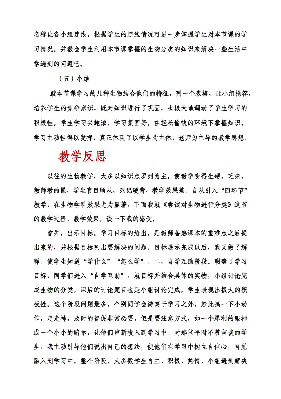 尝试对生物进行分类教学设计.doc_第4页