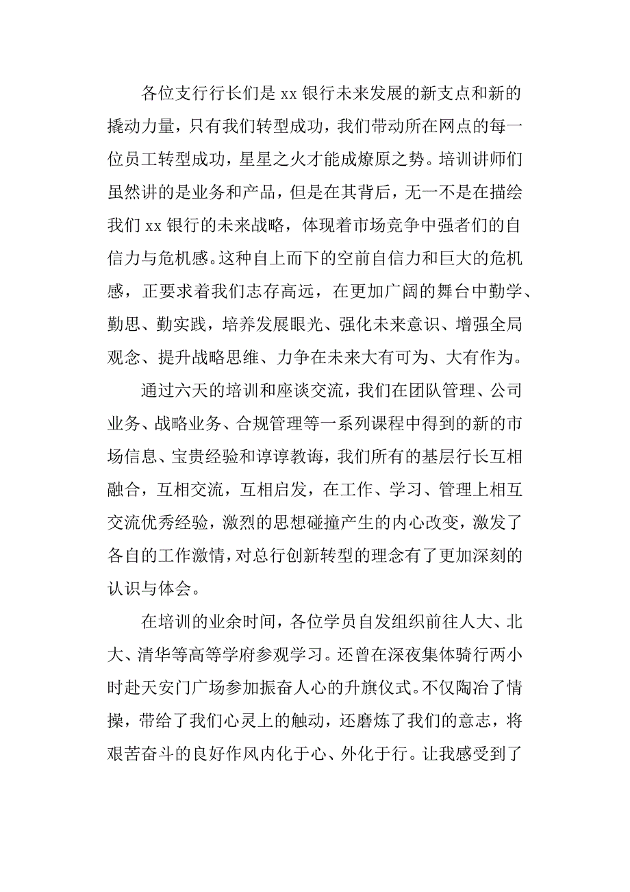 银行支行长综合能力提升培训班学习心得_第3页