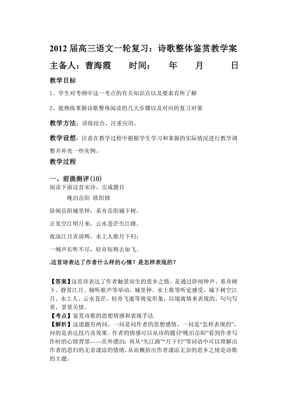 2012届高三语文一轮复习1教学案_第1页