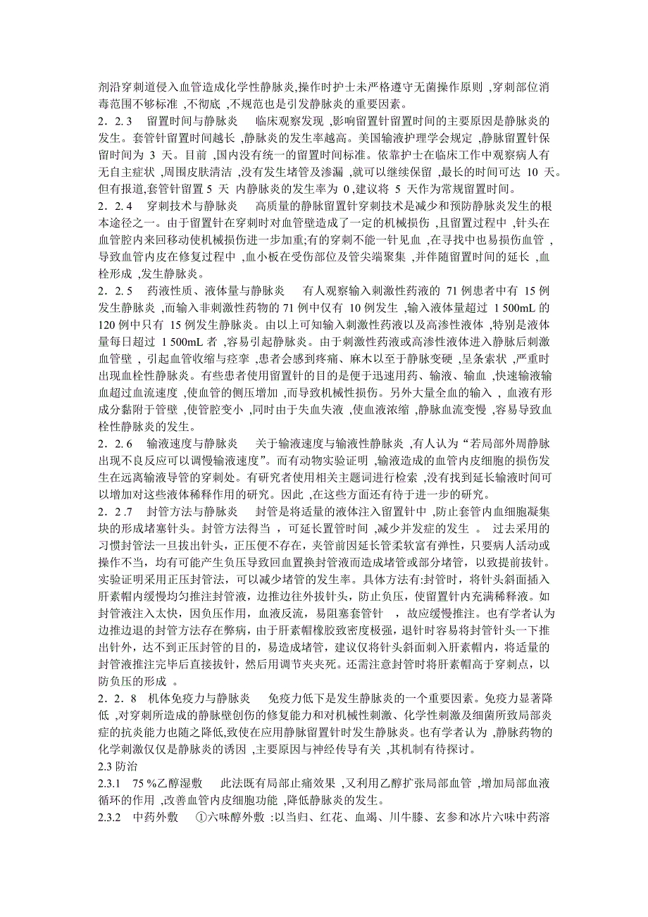 静脉留置针引发静脉炎的原因及护理对策(1)1.doc_第3页