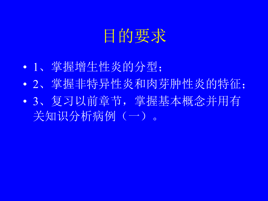 病理学教学及实验(附大量图片)复习课程_第2页