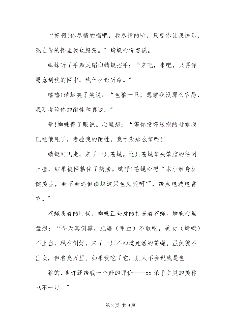2023年爱情童话故事精选三篇新编.docx_第2页
