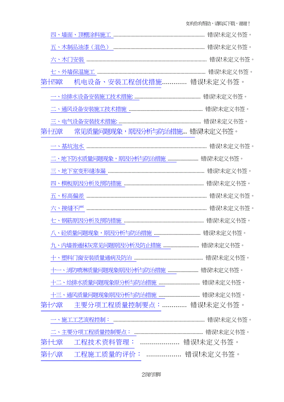 某楼工程创优创精品工程策划方案(DOC77页).doc_第3页