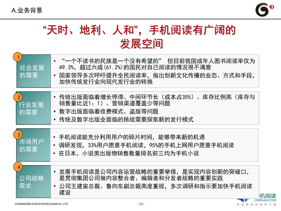 致力于构建全新图书发行渠道的手机阅读业务模式12_第2页