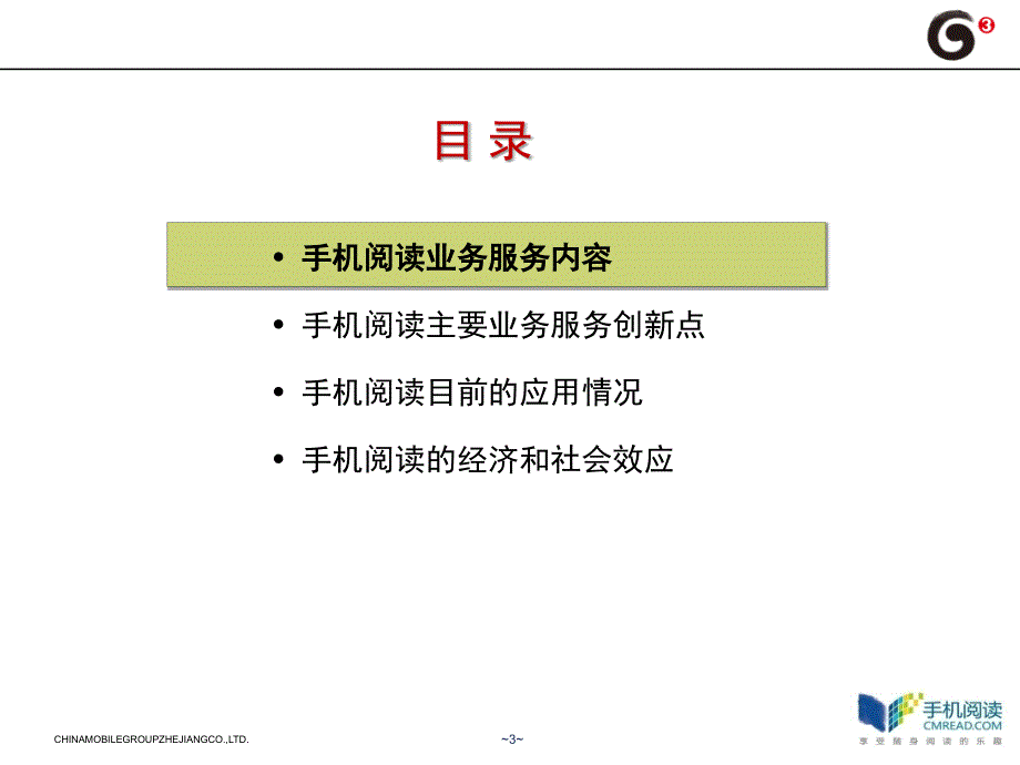 致力于构建全新图书发行渠道的手机阅读业务模式12_第3页