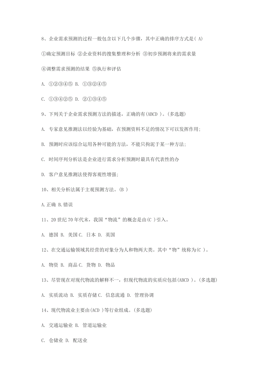 2014年助理物流师考试练习题及答案_第2页