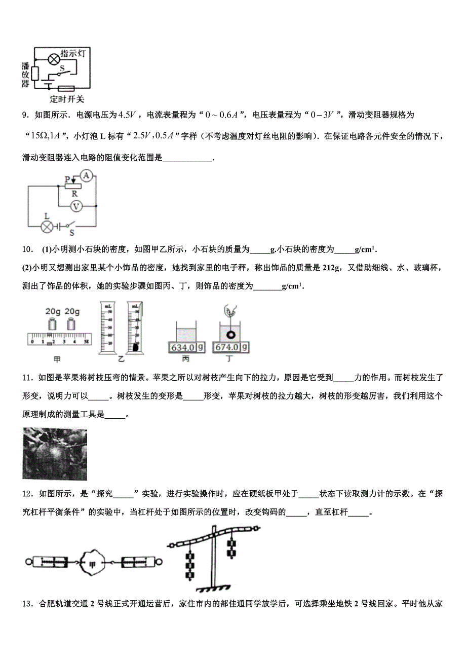 湖南江永县重点名校2022年中考二模物理试题(含答案解析).doc_第3页