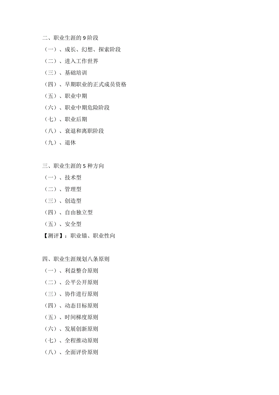 职业生涯规划课程大纲(一天).docx_第2页