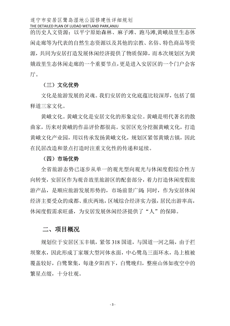 湿地公园修建性详细规划_第3页