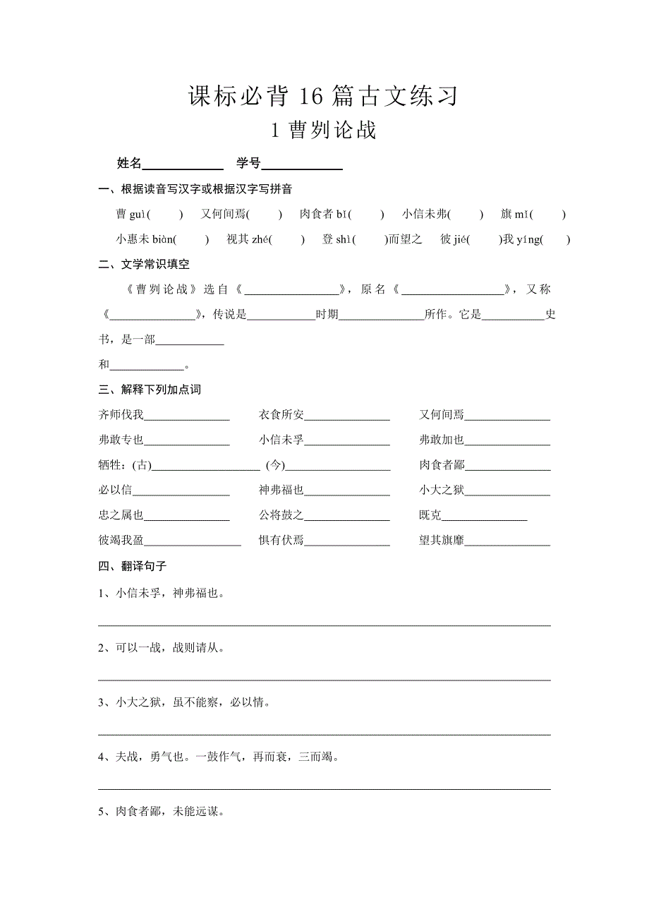 安徽省中考语文必背16篇古文练习_第1页