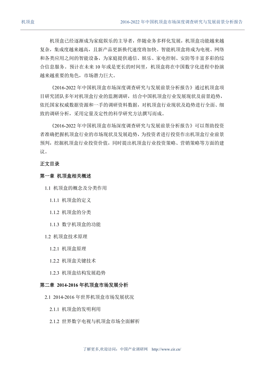 机顶盒行业现状及发展趋势分析汇总_第4页