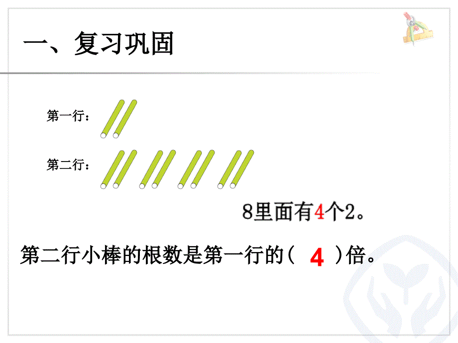 中小学一个数是另一个数的几倍公开课教案教学设计课件案例测试练习卷题_第2页