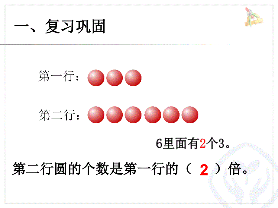 中小学一个数是另一个数的几倍公开课教案教学设计课件案例测试练习卷题_第3页