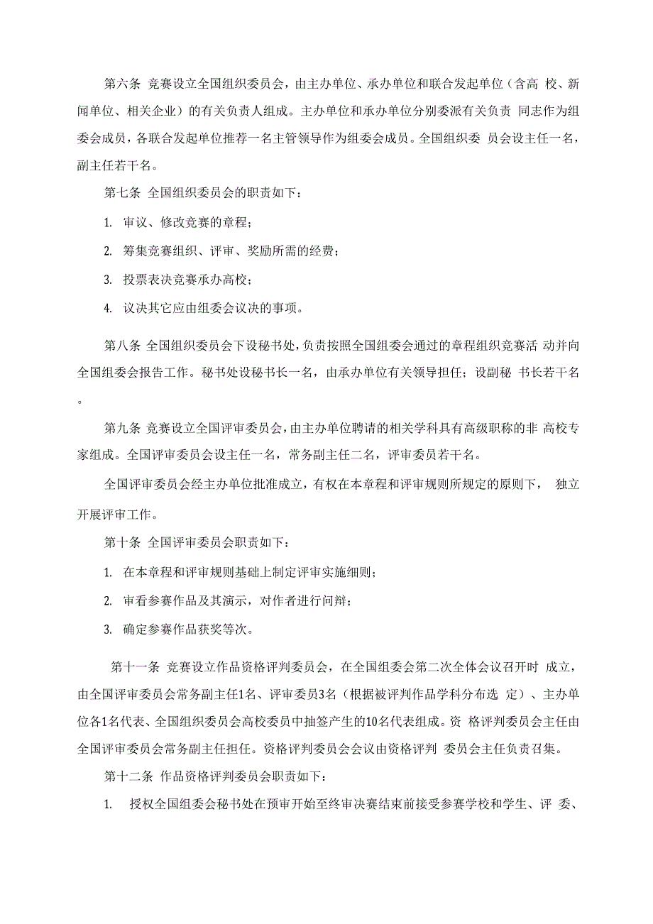 土木建筑学院“挑战杯”资料汇编_第3页