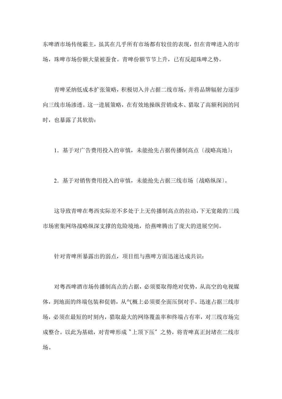 全景记录燕京啤酒粤西攻略.docx_第3页