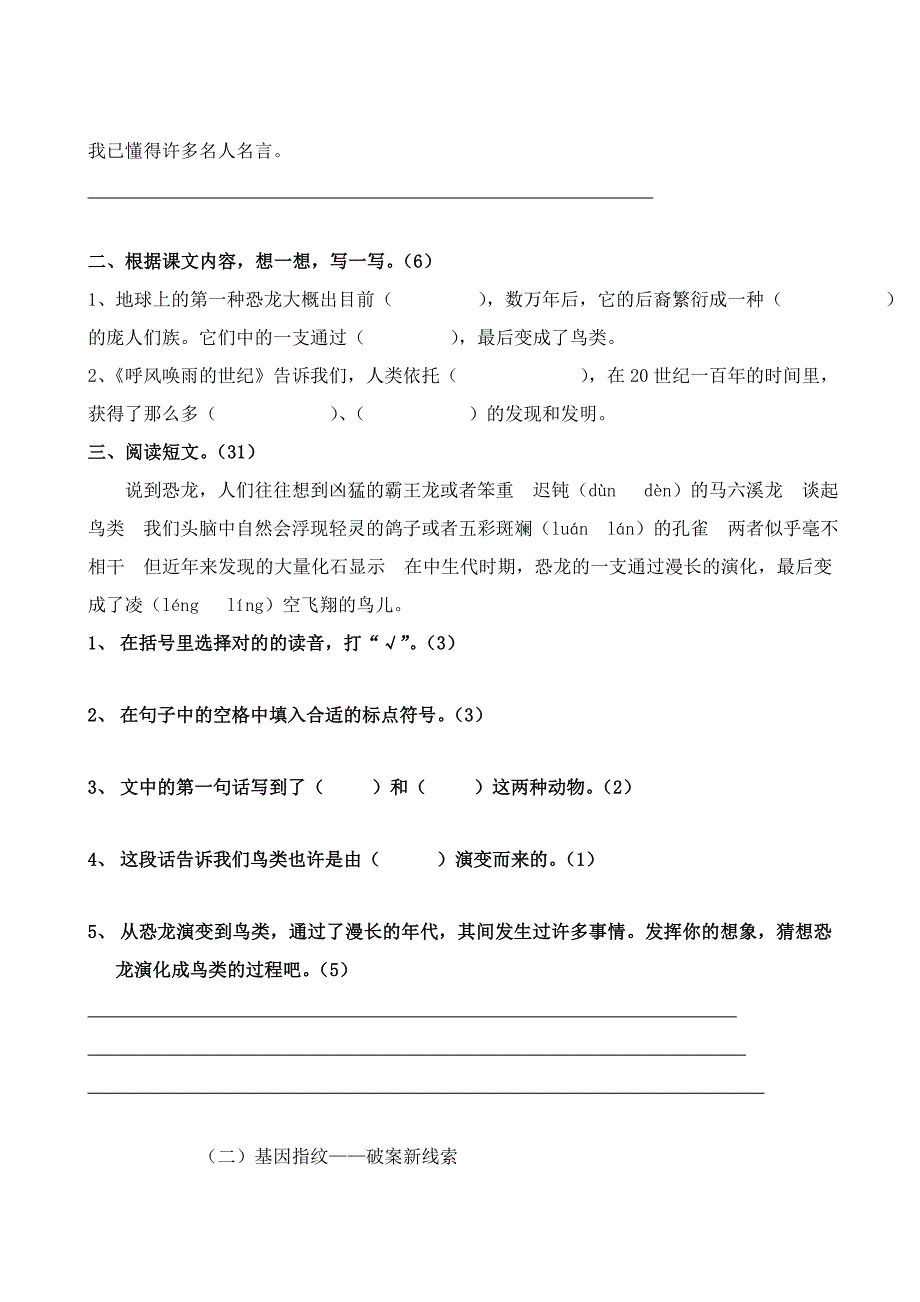 人教版语文四年级上第八单元试卷_第3页