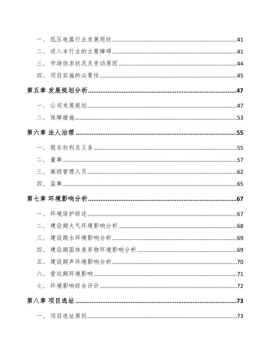 杭州关于成立低压电器公司可行性研究报告_第5页