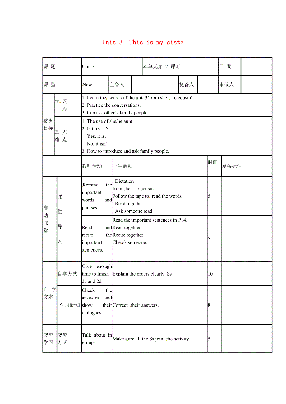 七年级英语上册 Unit 3 This is my sister学案2（无答案） （新版）人教新目标版_第1页