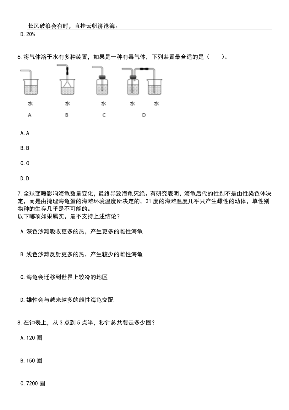 2023年06月湖南湘西泸溪县图书馆招募见习人员2人笔试题库含答案详解_第3页