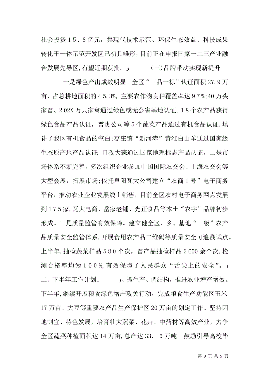 农委上半年工作总结和下半年工作计划_第3页