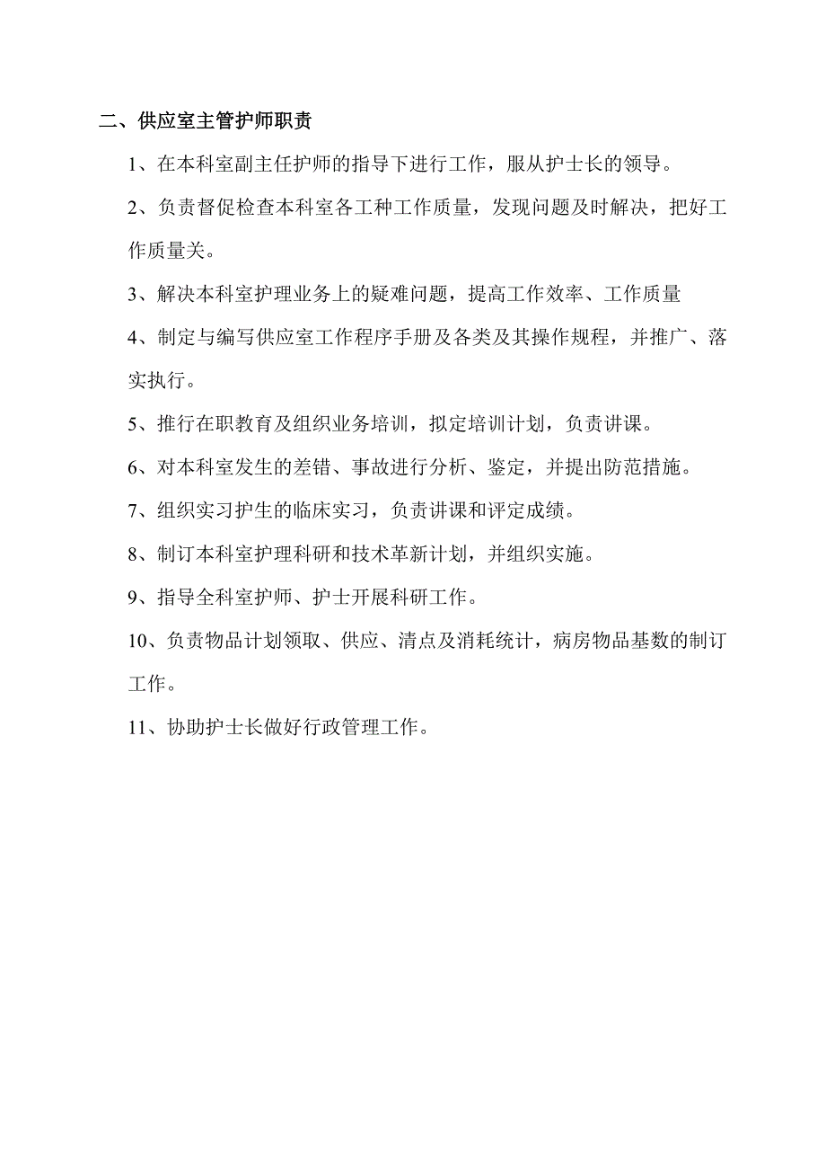 供应室各级人员职责_第2页