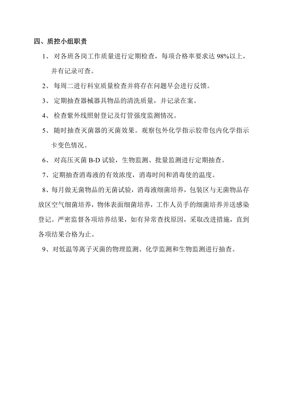 供应室各级人员职责_第4页